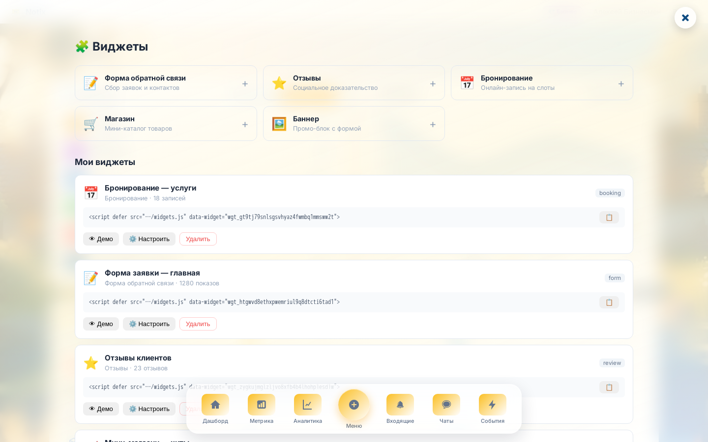 Список виджетов Notix